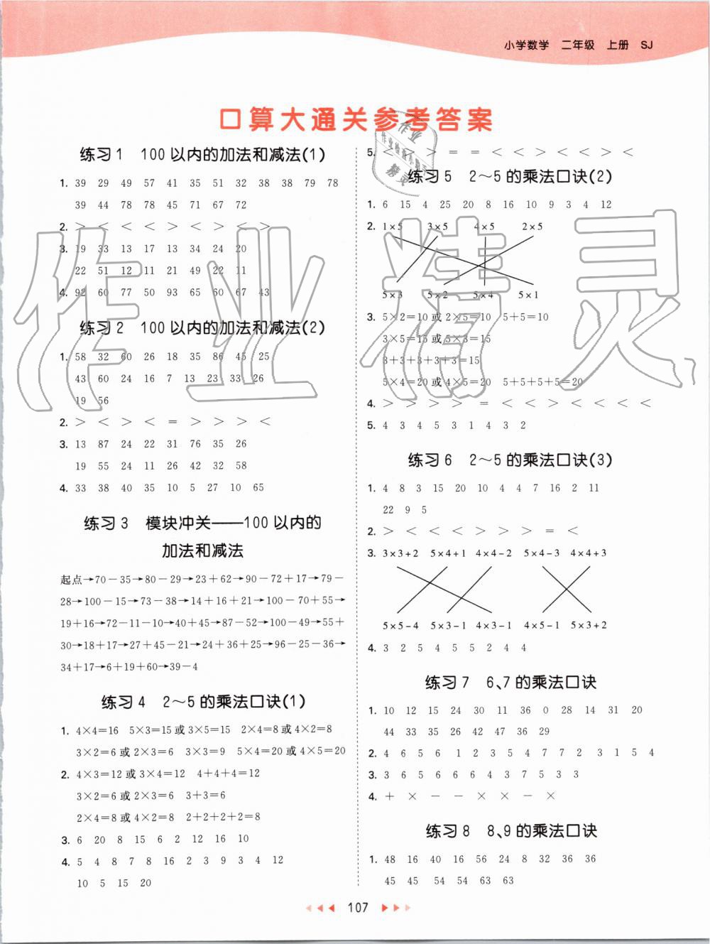 2019年53天天練小學(xué)數(shù)學(xué)二年級(jí)上冊(cè)蘇教版 第15頁(yè)