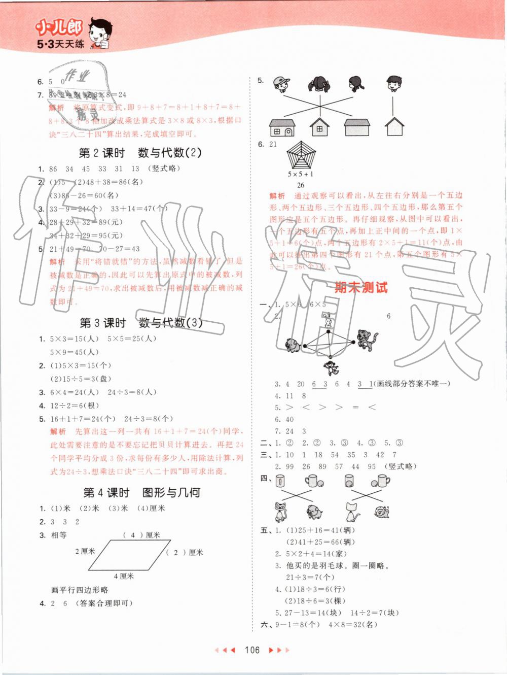 2019年53天天练小学数学二年级上册苏教版 第14页