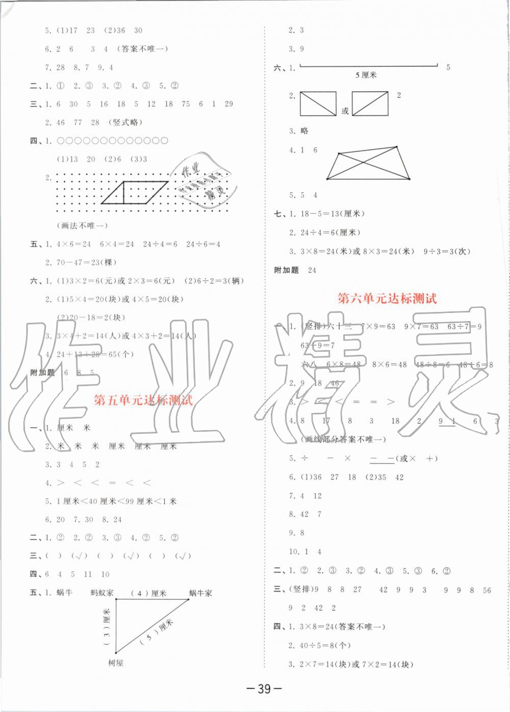 2019年53天天練小學(xué)數(shù)學(xué)二年級上冊蘇教版 第19頁