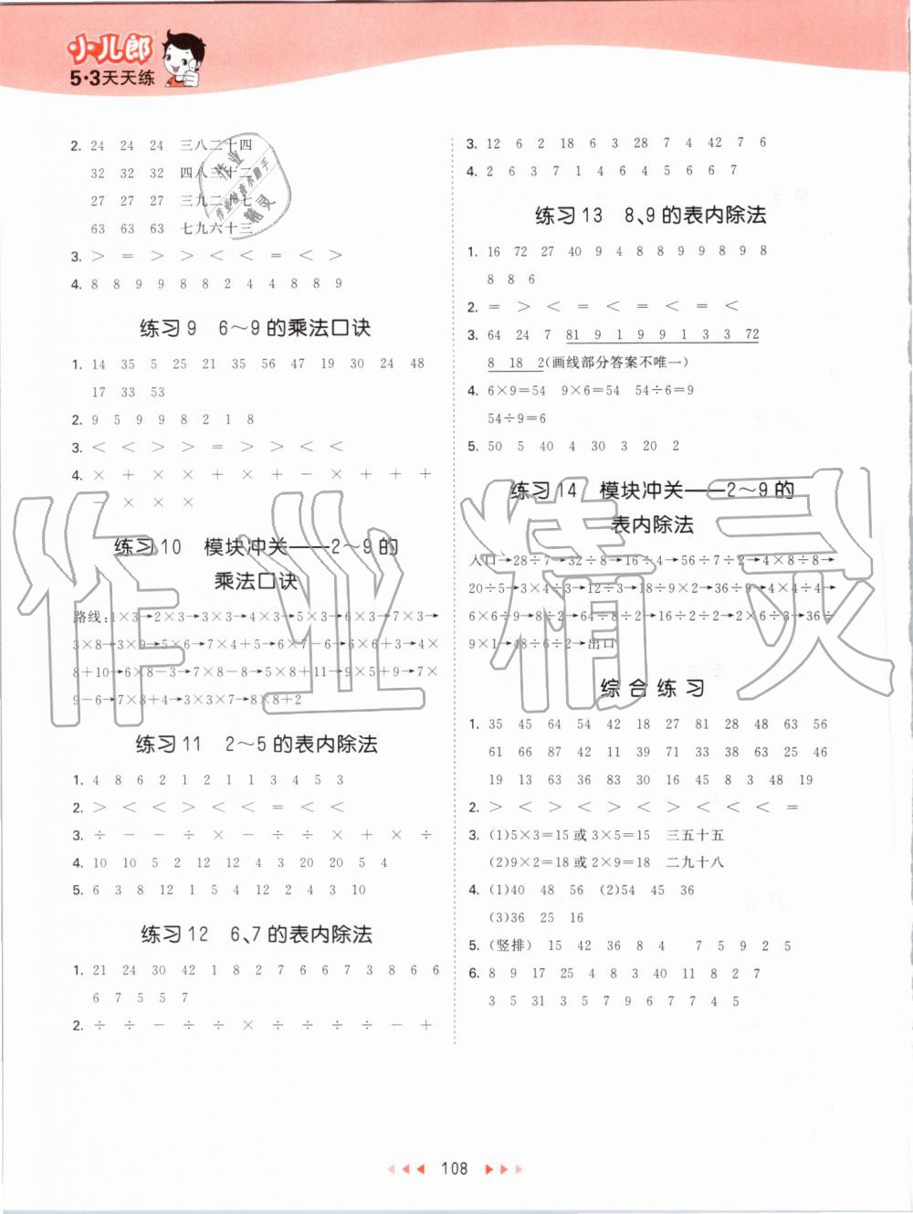 2019年53天天练小学数学二年级上册苏教版 第16页