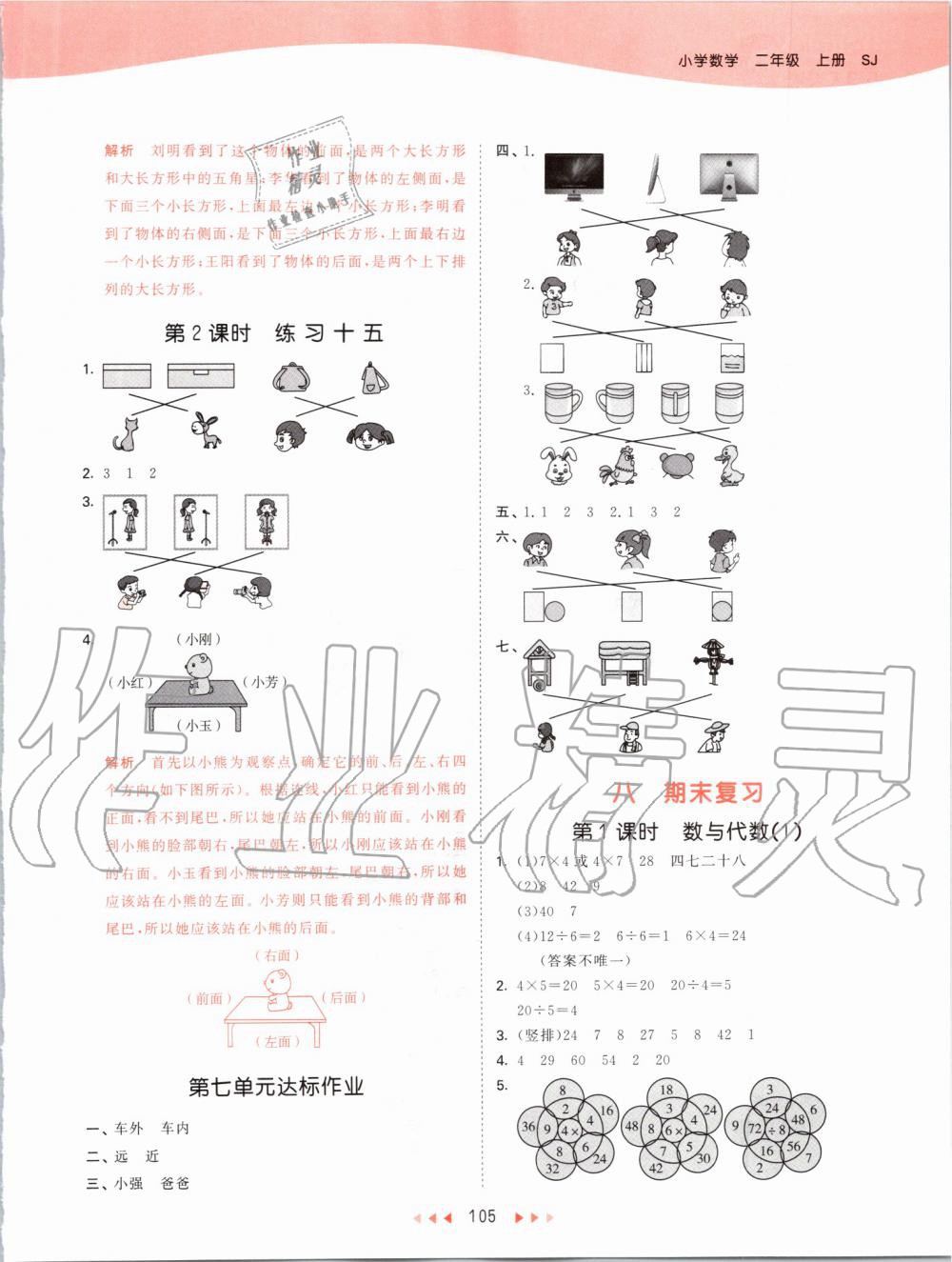 2019年53天天練小學(xué)數(shù)學(xué)二年級(jí)上冊(cè)蘇教版 第13頁(yè)