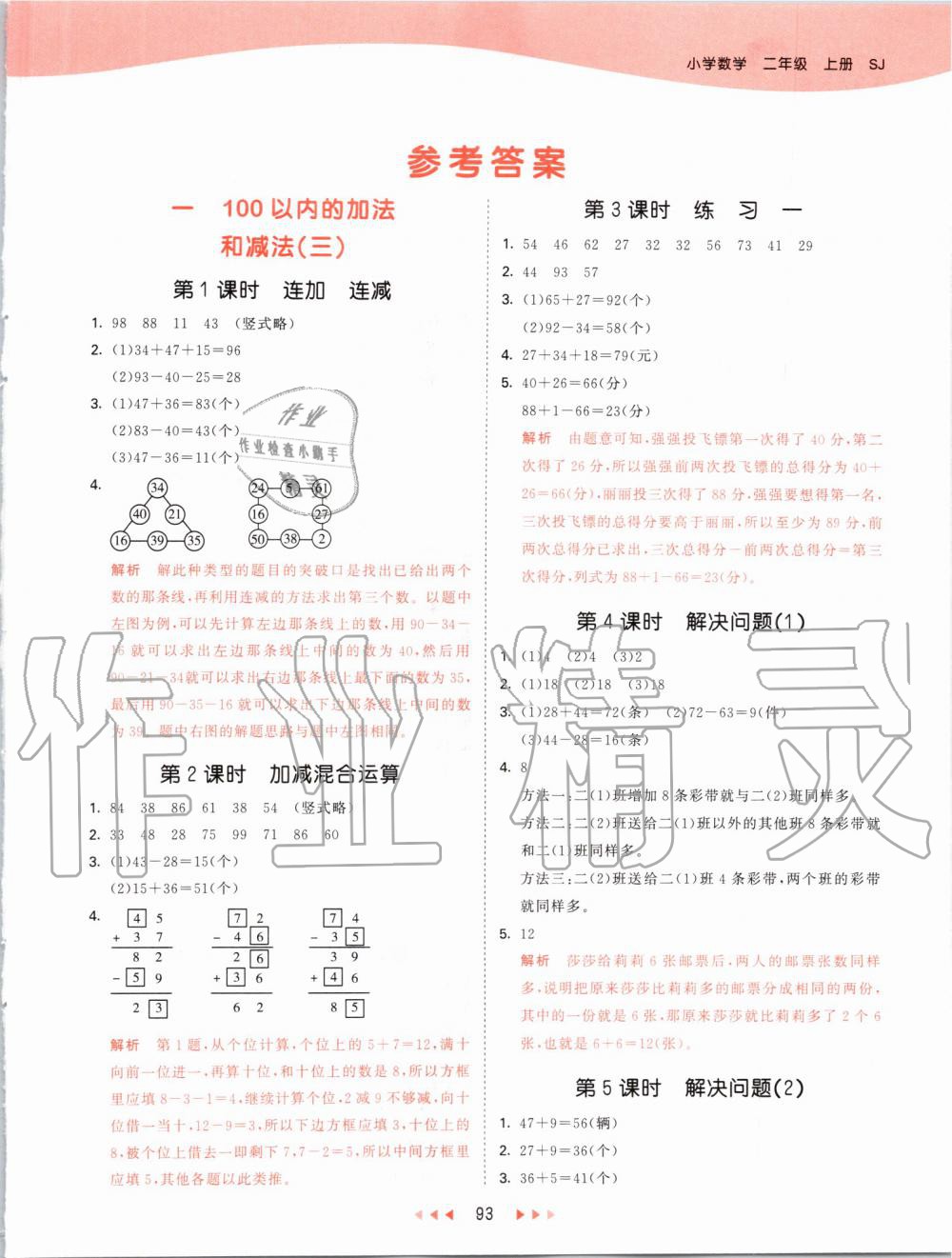 2019年53天天练小学数学二年级上册苏教版 第1页