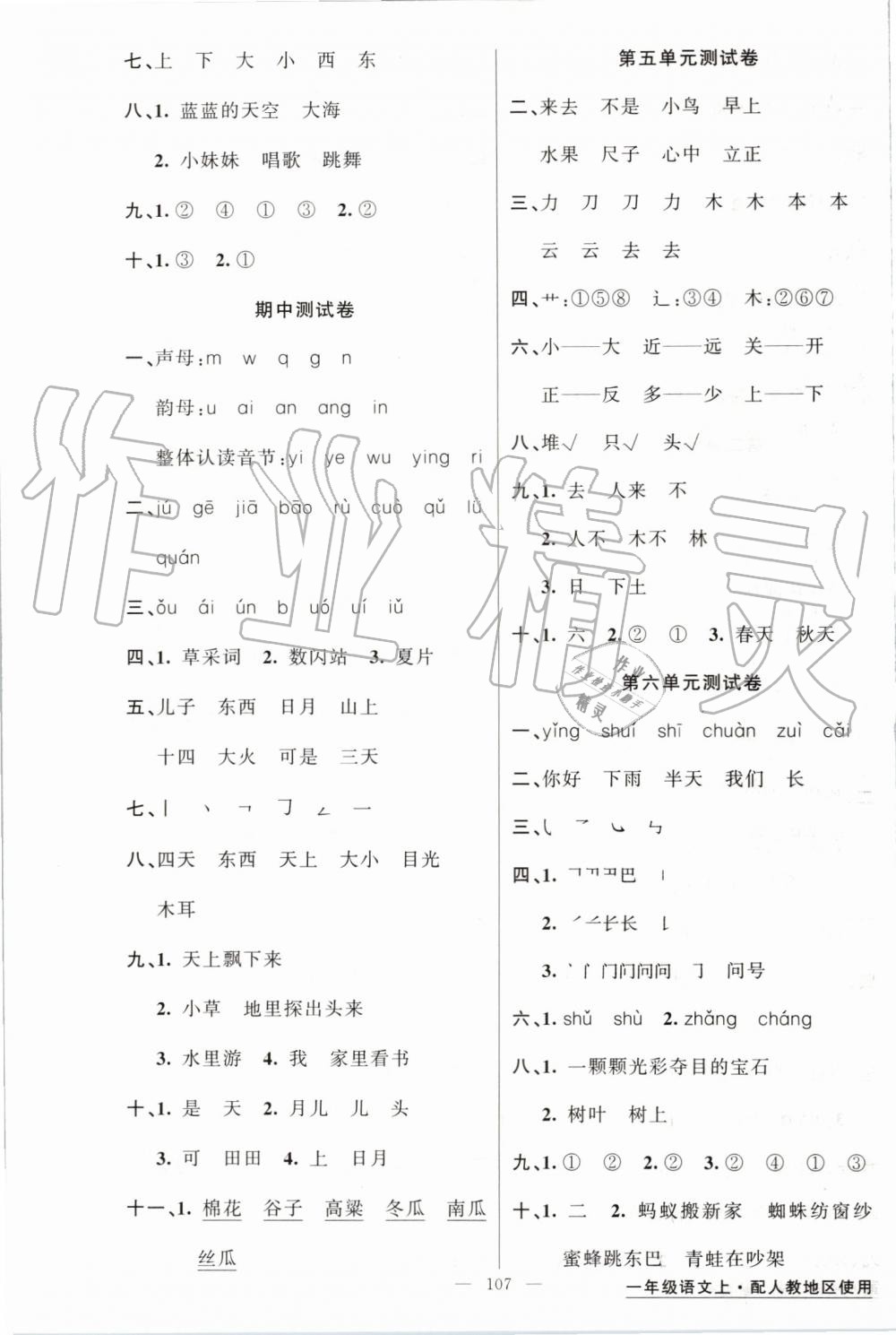 2019年黄冈金牌之路练闯考一年级语文上册人教版 第7页