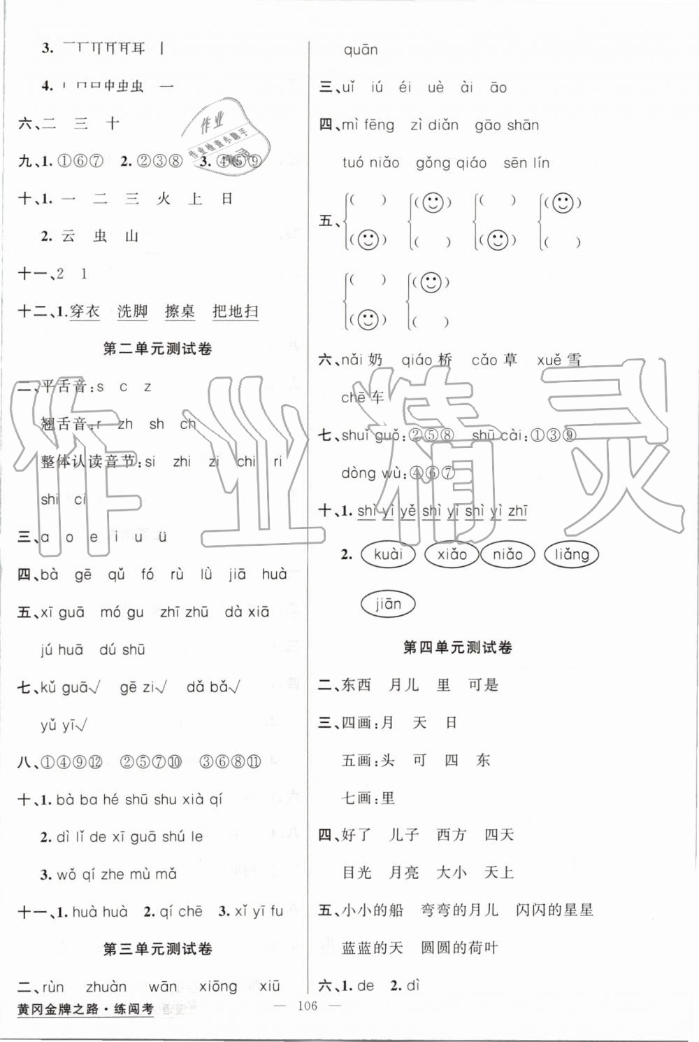 2019年黃岡金牌之路練闖考一年級(jí)語文上冊(cè)人教版 第6頁(yè)