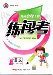 2019年黃岡金牌之路練闖考一年級語文上冊人教版