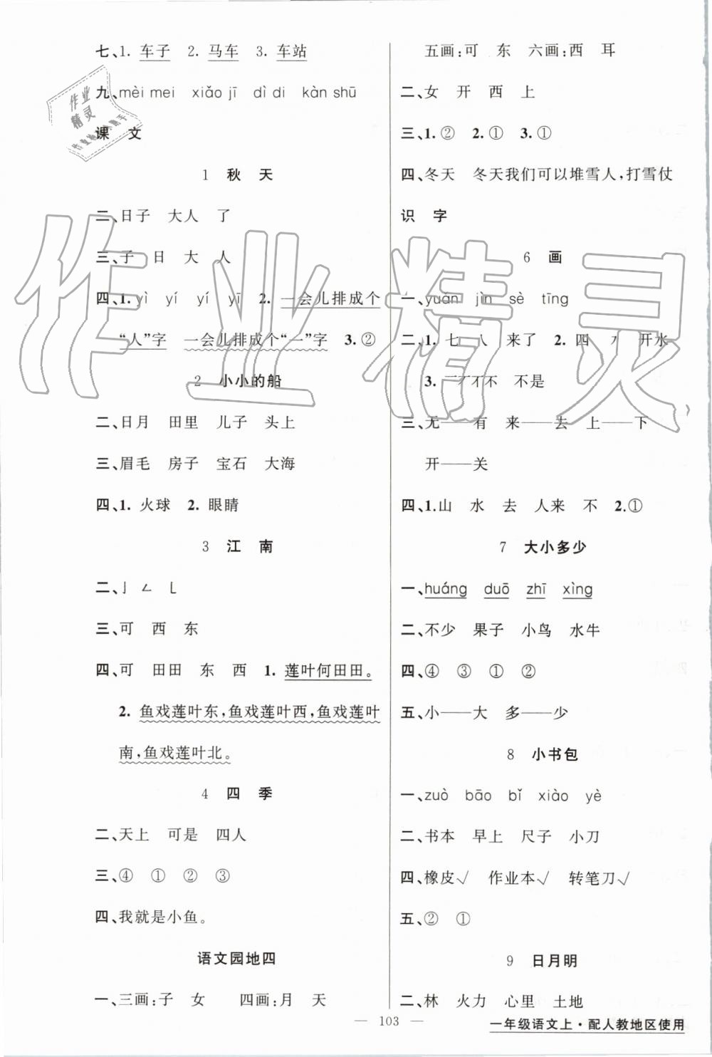 2019年黄冈金牌之路练闯考一年级语文上册人教版 第3页