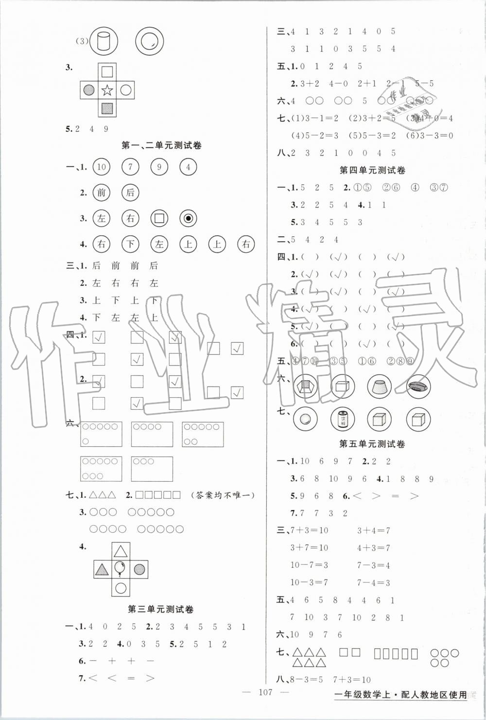 2019年黃岡金牌之路練闖考一年級(jí)數(shù)學(xué)上冊(cè)人教版 第7頁(yè)