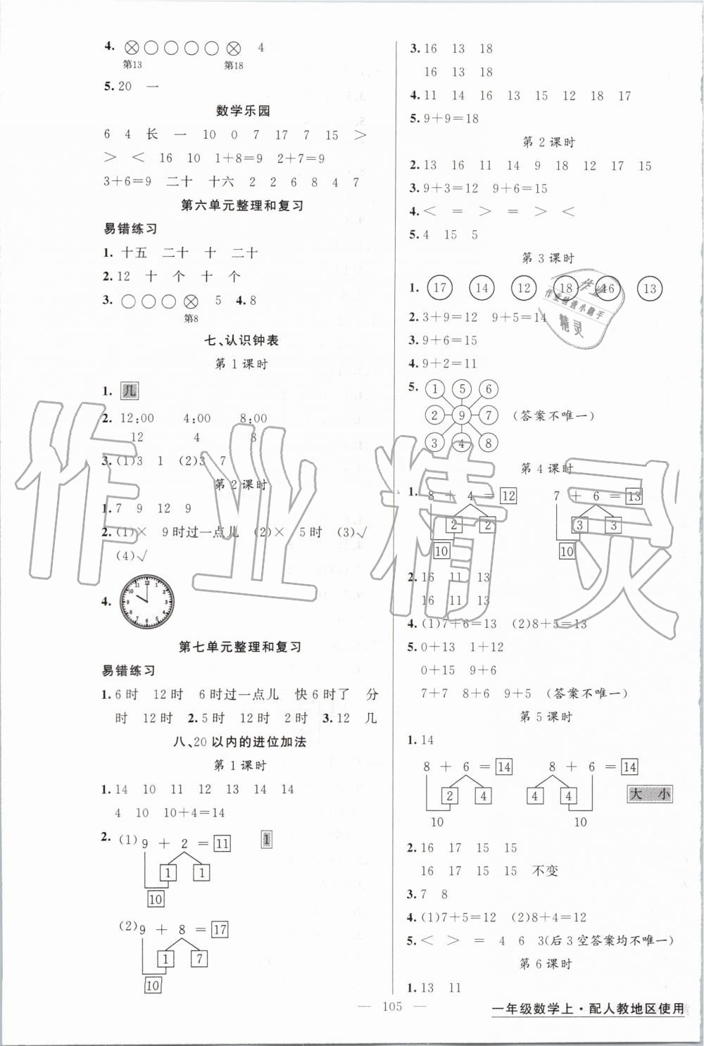 2019年黃岡金牌之路練闖考一年級數(shù)學(xué)上冊人教版 第5頁