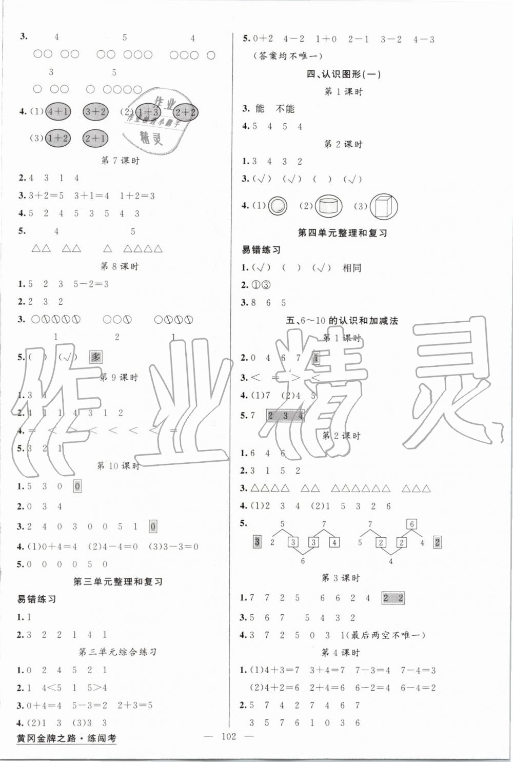 2019年黃岡金牌之路練闖考一年級數學上冊人教版 第2頁