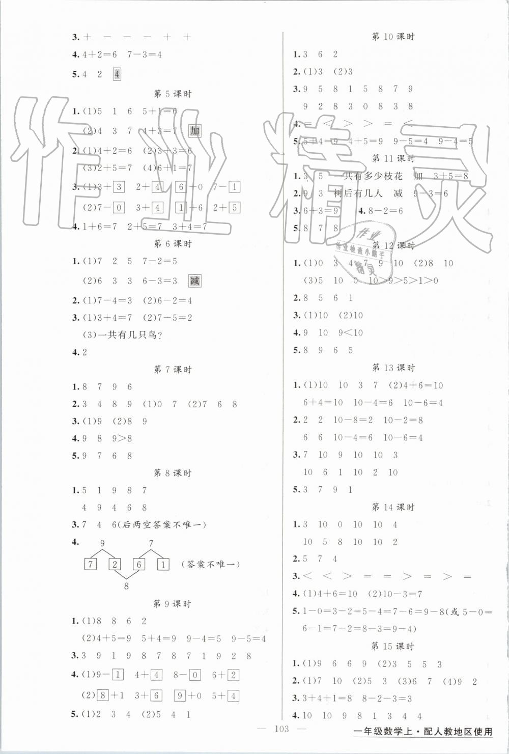 2019年黃岡金牌之路練闖考一年級(jí)數(shù)學(xué)上冊(cè)人教版 第3頁(yè)