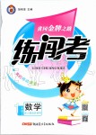 2019年黃岡金牌之路練闖考一年級(jí)數(shù)學(xué)上冊(cè)人教版