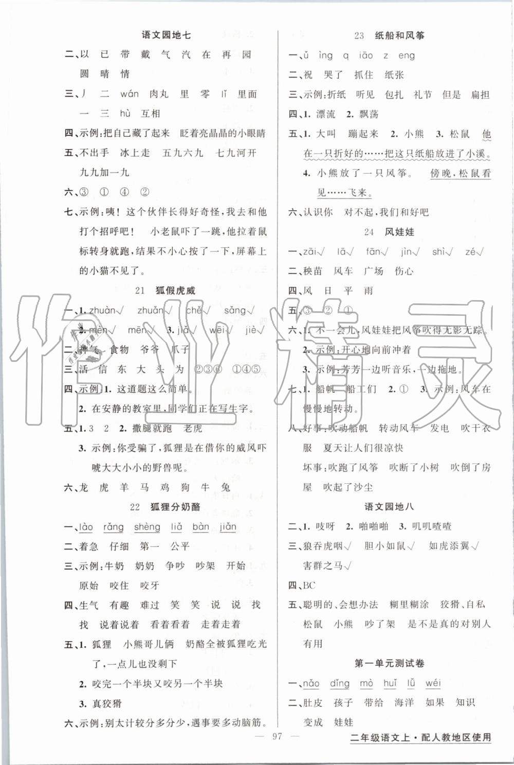 2019年黃岡金牌之路練闖考二年級(jí)語(yǔ)文上冊(cè)人教版 第5頁(yè)