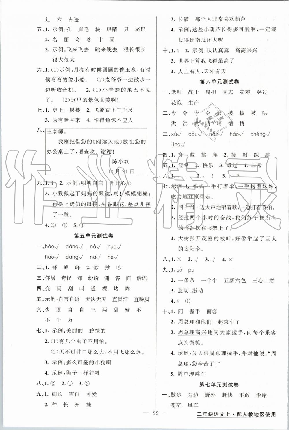 2019年黃岡金牌之路練闖考二年級語文上冊人教版 第7頁