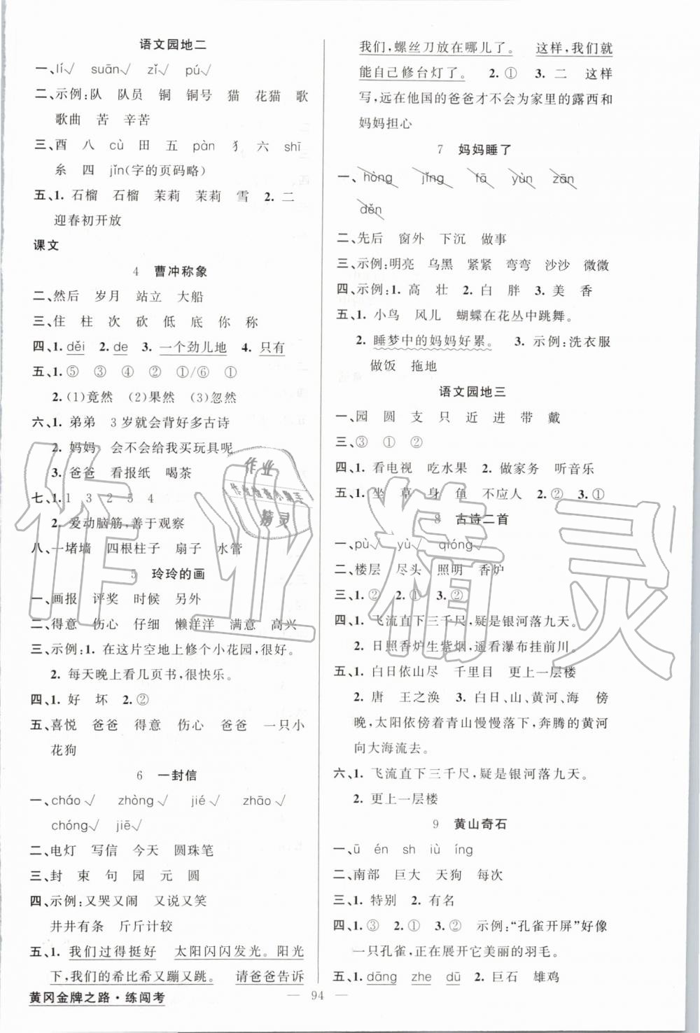 2019年黃岡金牌之路練闖考二年級(jí)語文上冊(cè)人教版 第2頁(yè)