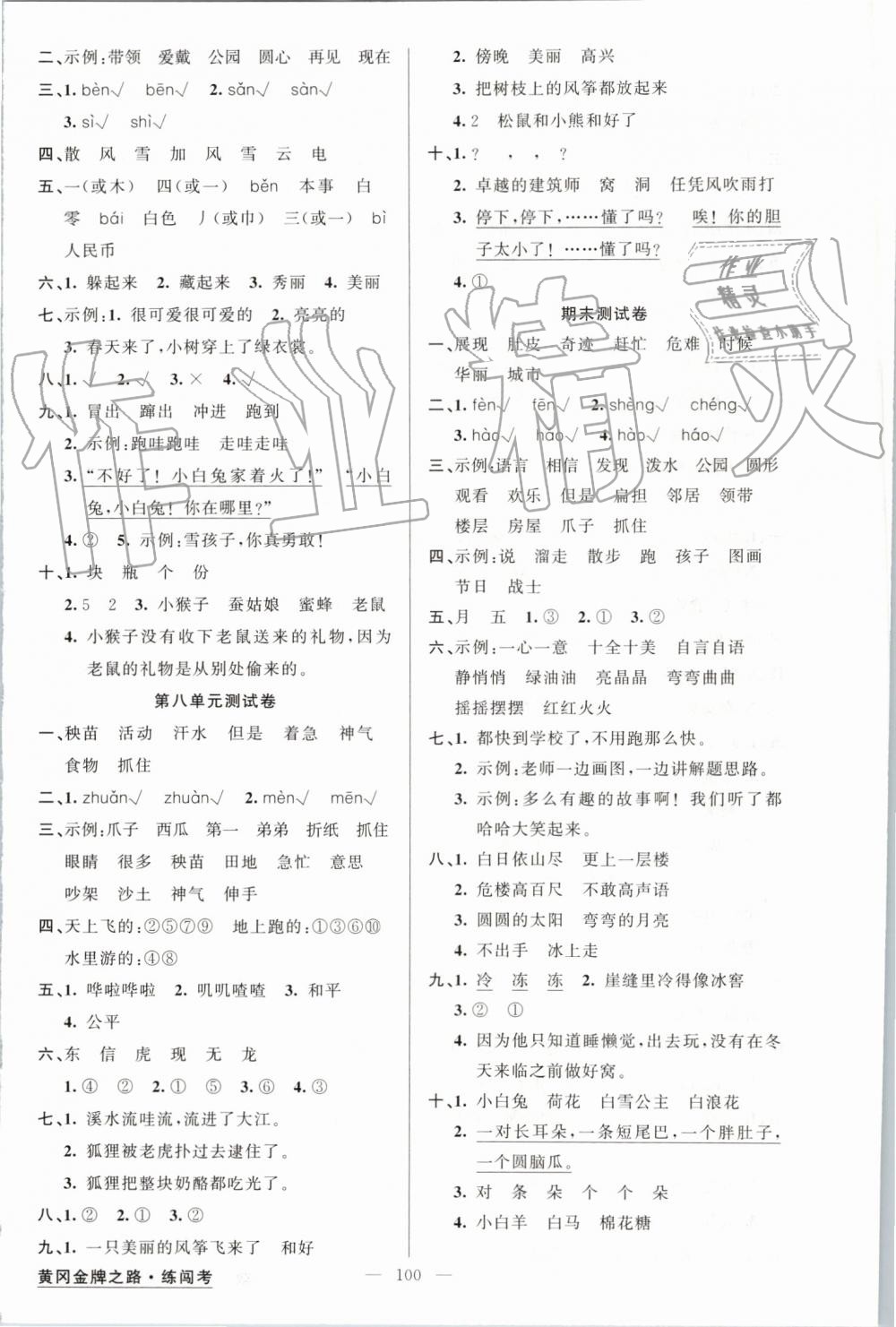 2019年黃岡金牌之路練闖考二年級語文上冊人教版 第8頁