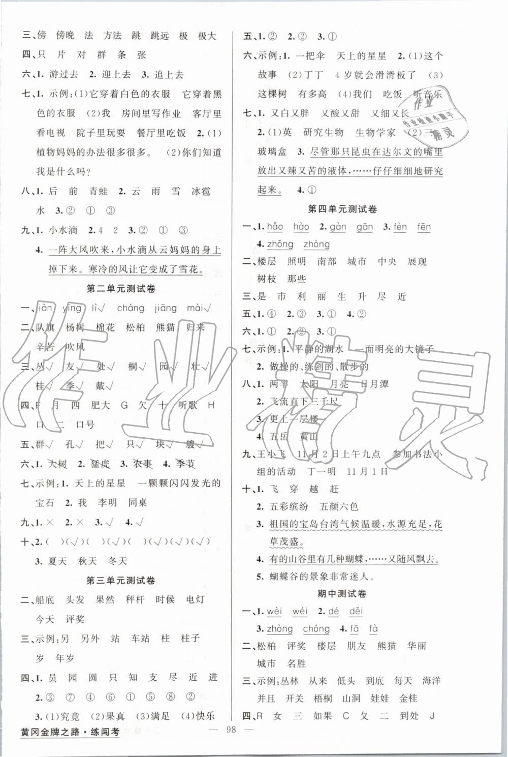 2019年黃岡金牌之路練闖考二年級語文上冊人教版 第6頁