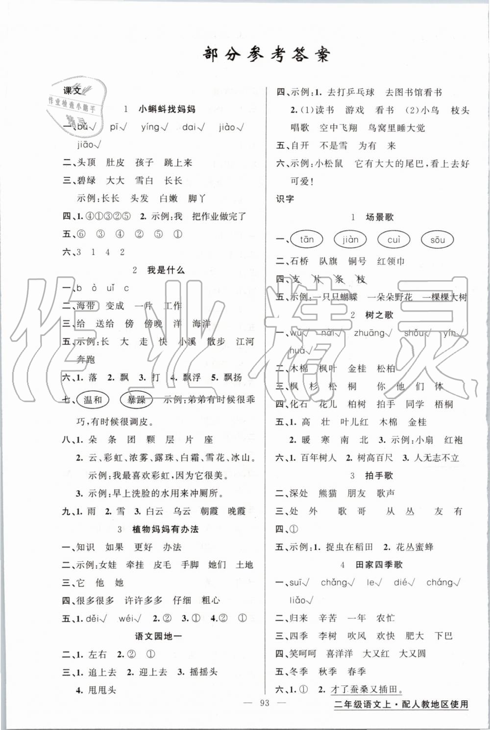 2019年黃岡金牌之路練闖考二年級(jí)語文上冊(cè)人教版 第1頁