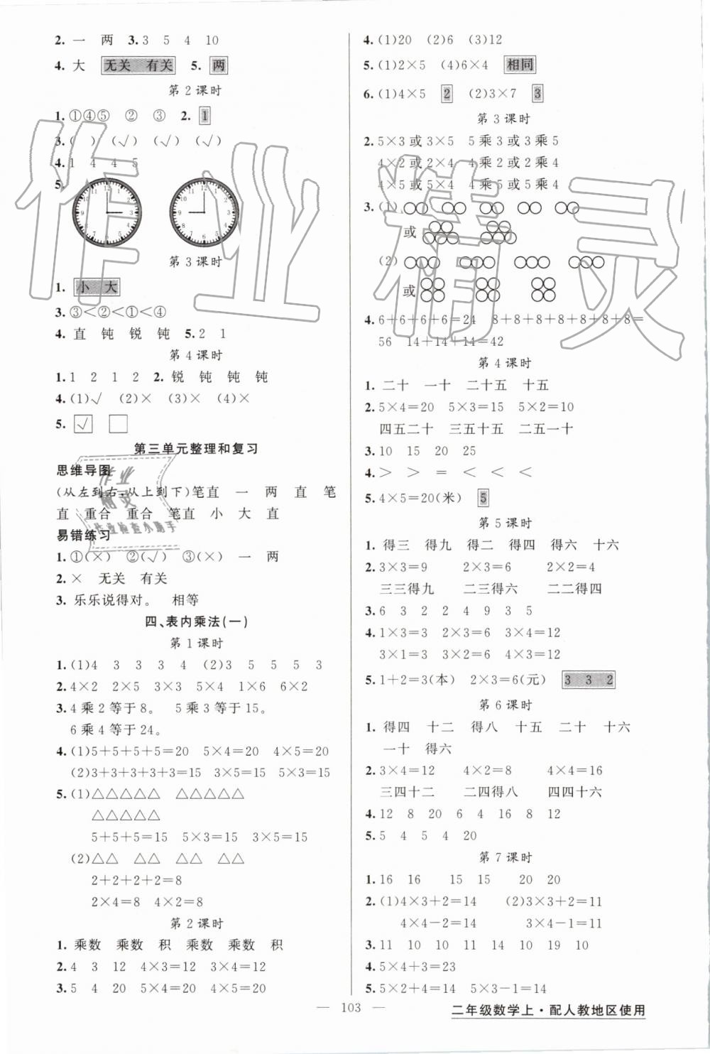 2019年黃岡金牌之路練闖考二年級數(shù)學上冊人教版 第3頁