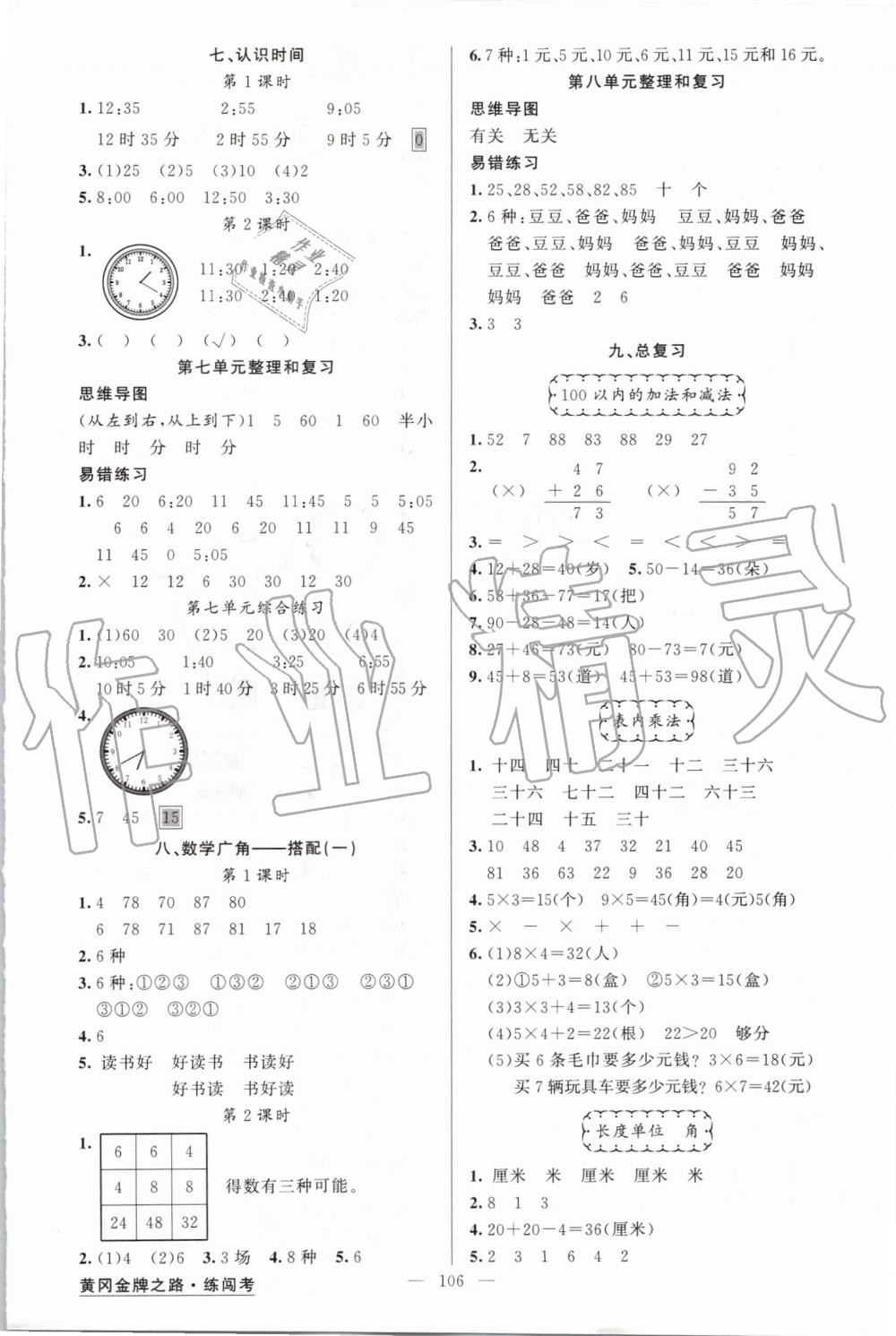 2019年黃岡金牌之路練闖考二年級數(shù)學(xué)上冊人教版 第6頁