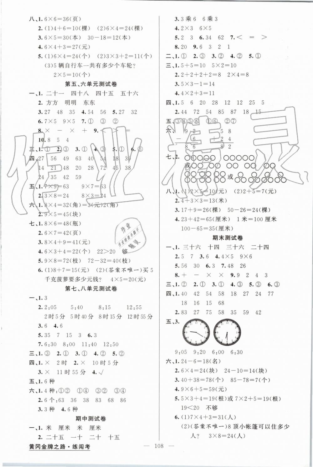 2019年黃岡金牌之路練闖考二年級數(shù)學(xué)上冊人教版 第8頁