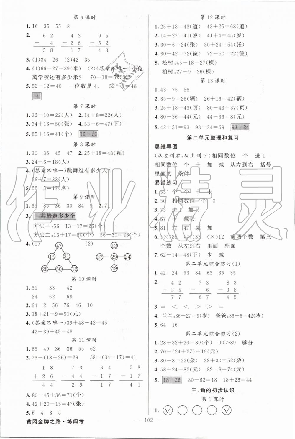 2019年黃岡金牌之路練闖考二年級數(shù)學(xué)上冊人教版 第2頁