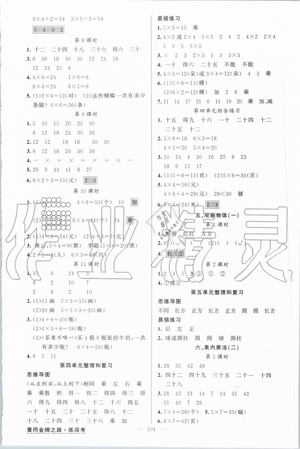 2019年黃岡金牌之路練闖考二年級數(shù)學(xué)上冊人教版 第4頁