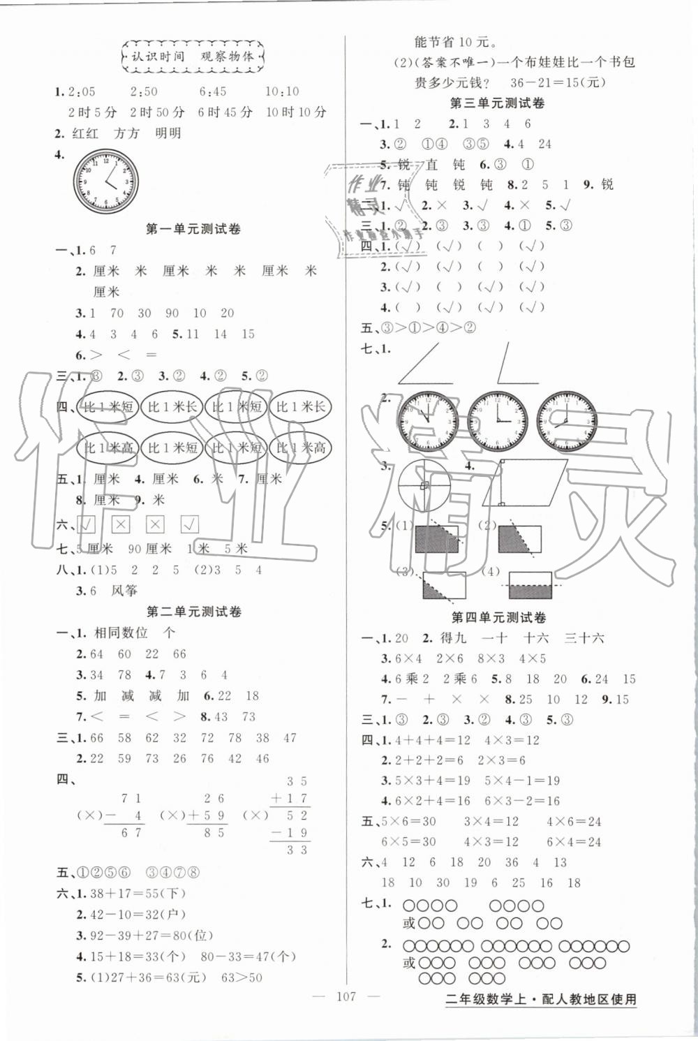 2019年黃岡金牌之路練闖考二年級數(shù)學(xué)上冊人教版 第7頁