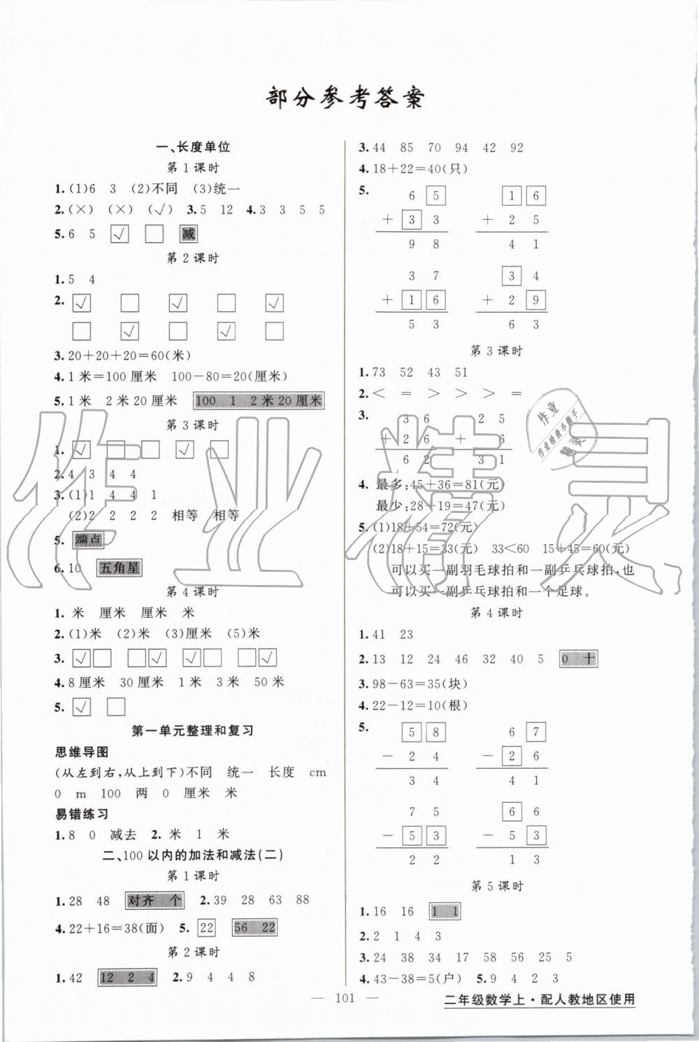 2019年黃岡金牌之路練闖考二年級(jí)數(shù)學(xué)上冊(cè)人教版 第1頁(yè)