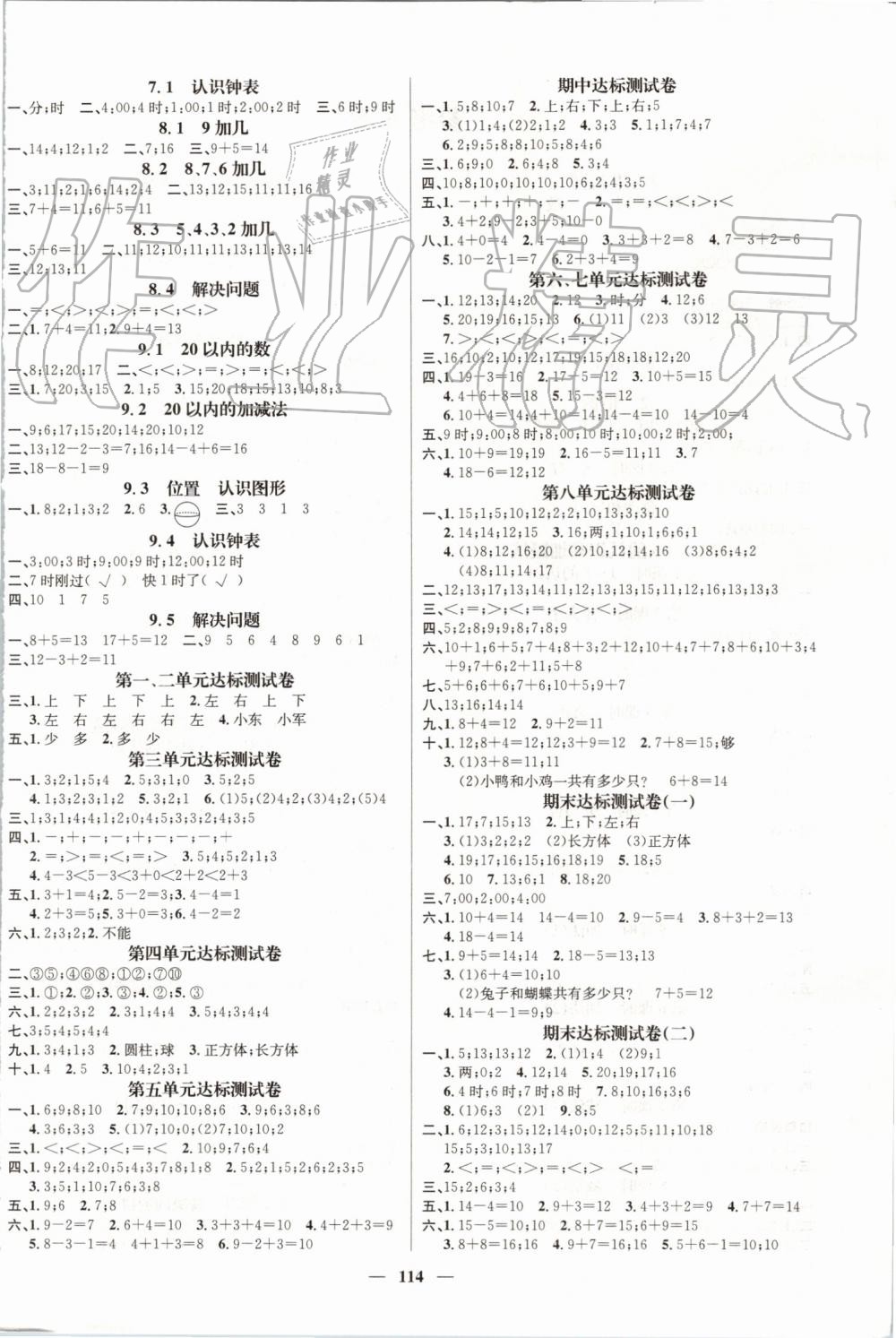 2019年名师测控一年级数学上册人教版 第4页