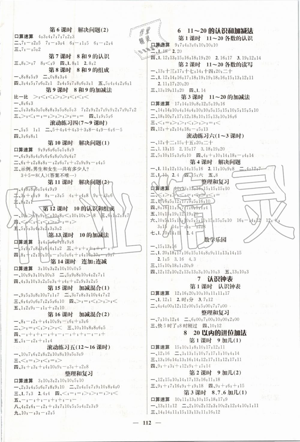 2019年名师测控一年级数学上册人教版 第2页