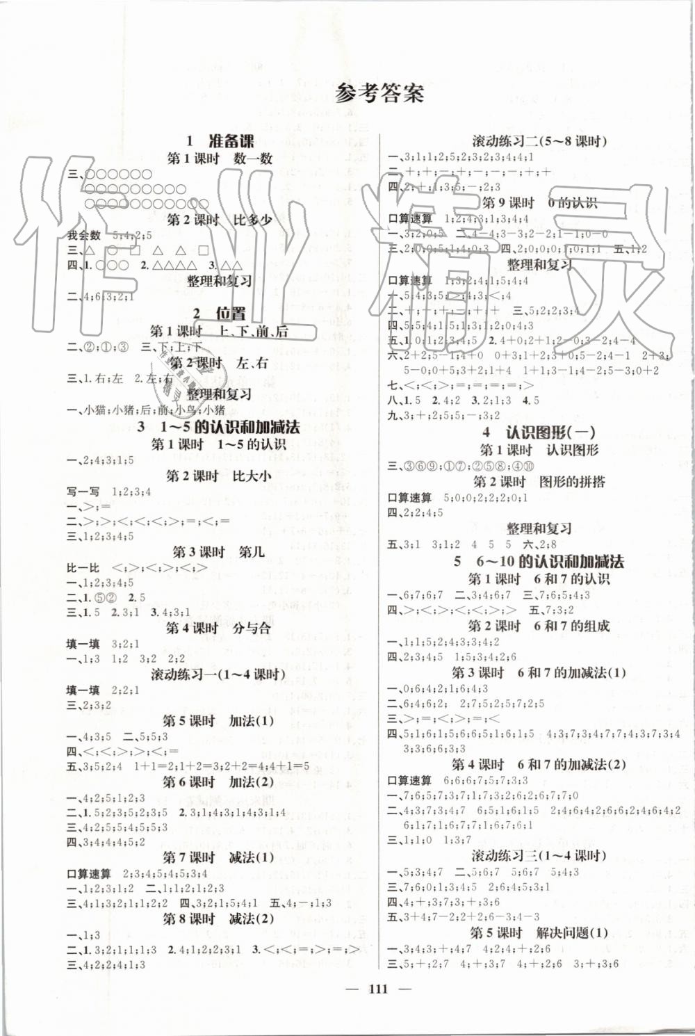 2019年名师测控一年级数学上册人教版 第1页