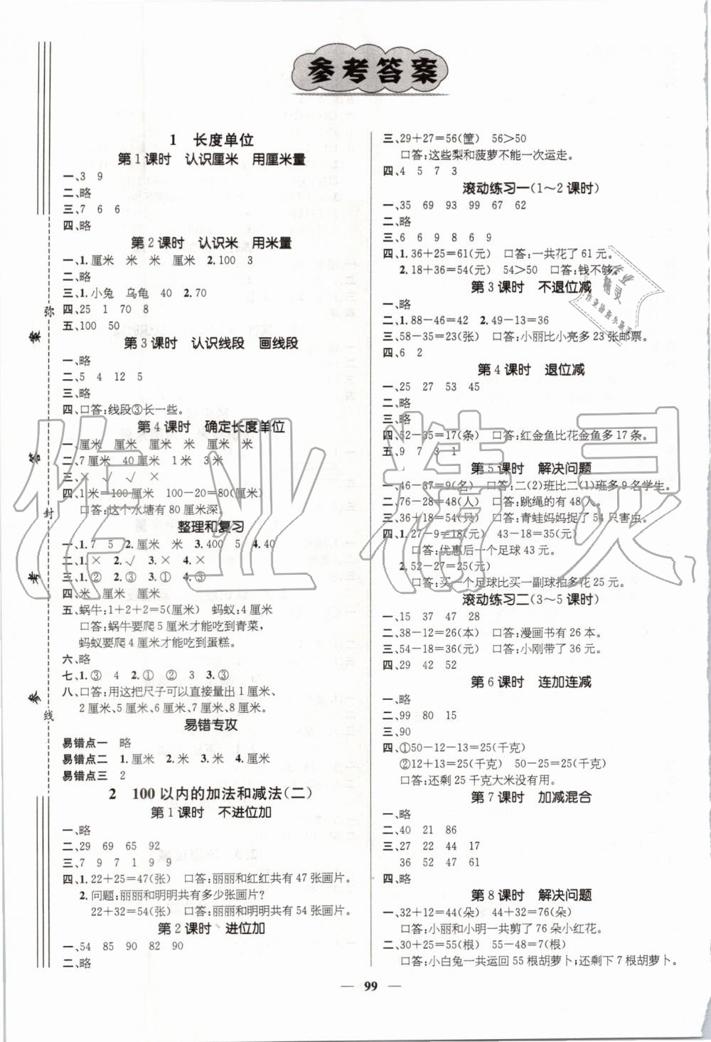 2019年名师测控二年级数学上册人教版 第1页