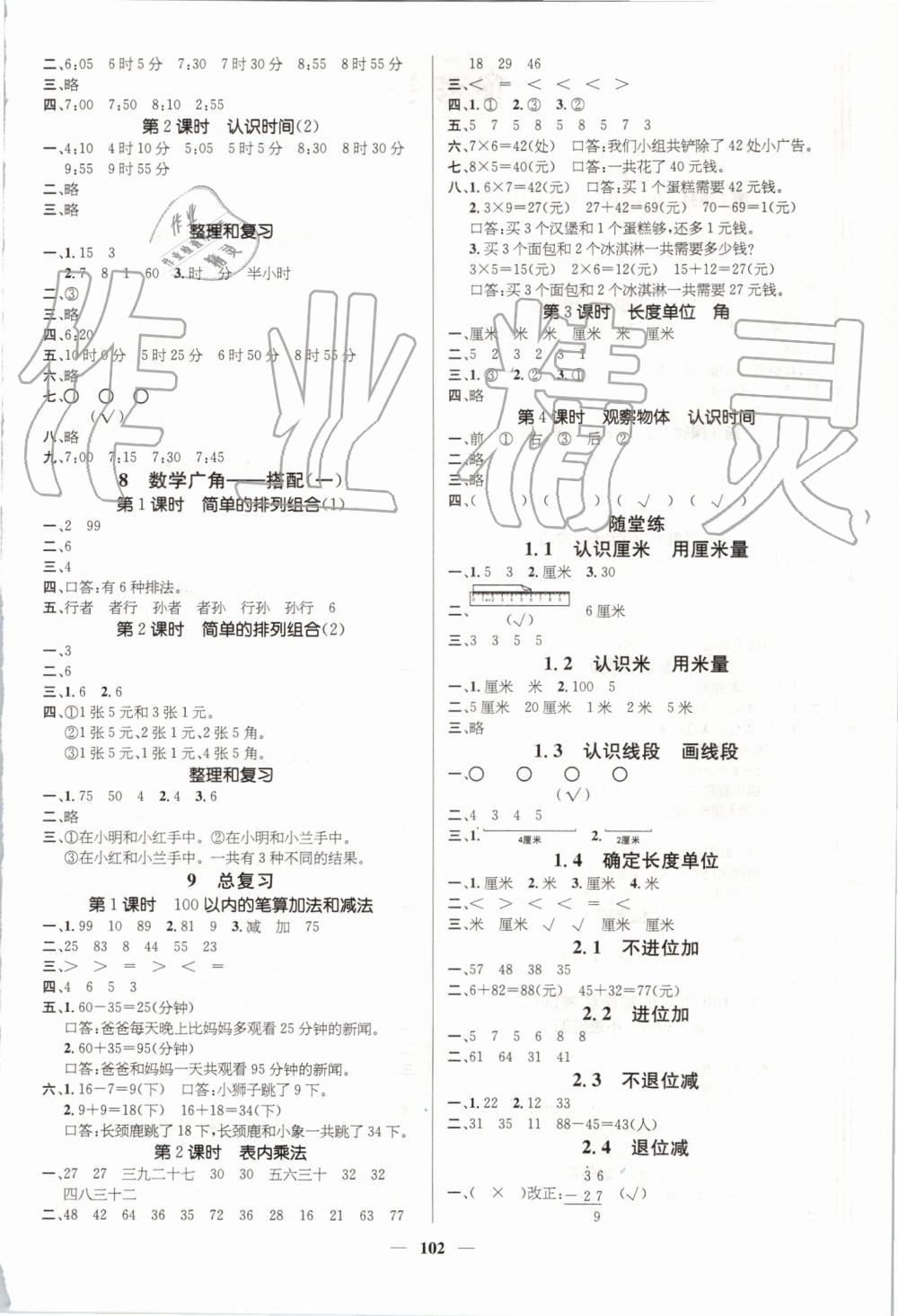 2019年名师测控二年级数学上册人教版 第4页