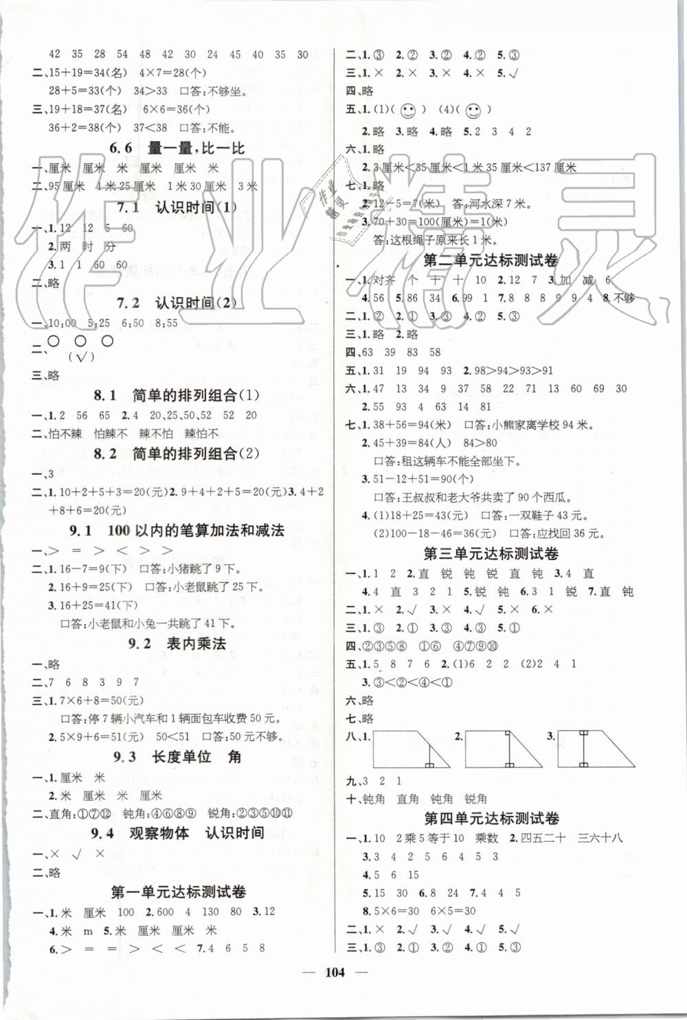 2019年名师测控二年级数学上册人教版 第6页