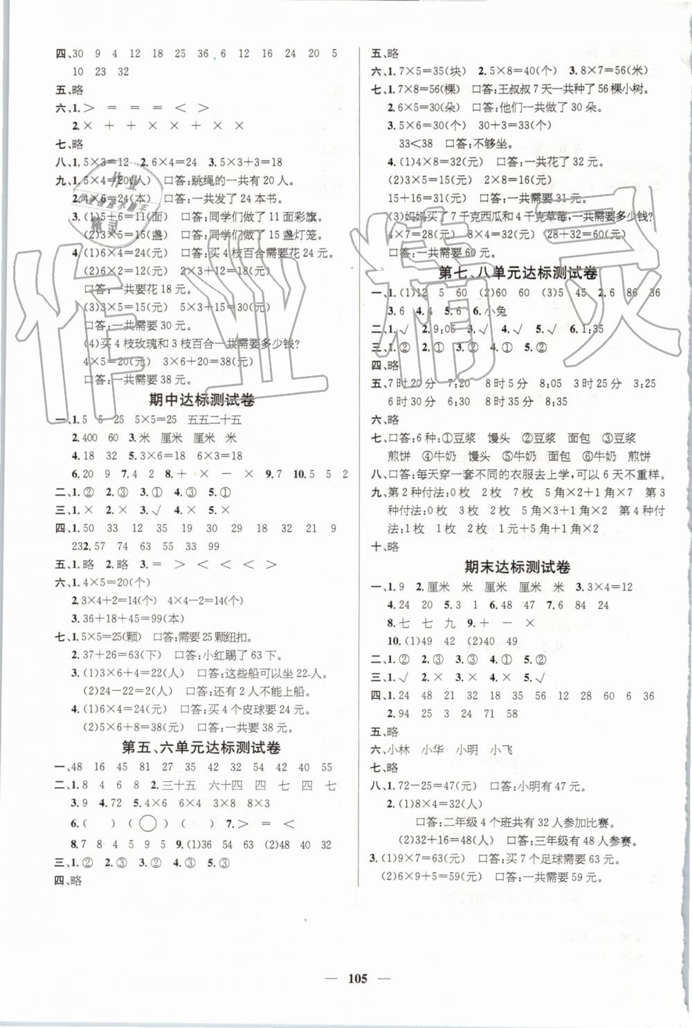 2019年名师测控二年级数学上册人教版 第7页