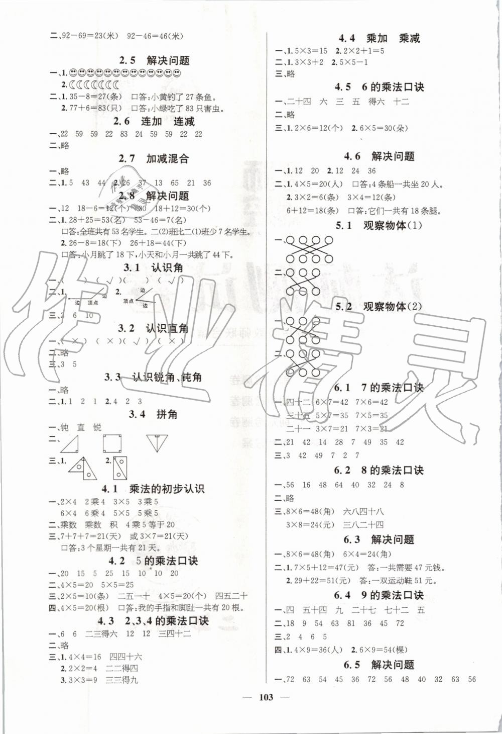 2019年名师测控二年级数学上册人教版 第5页