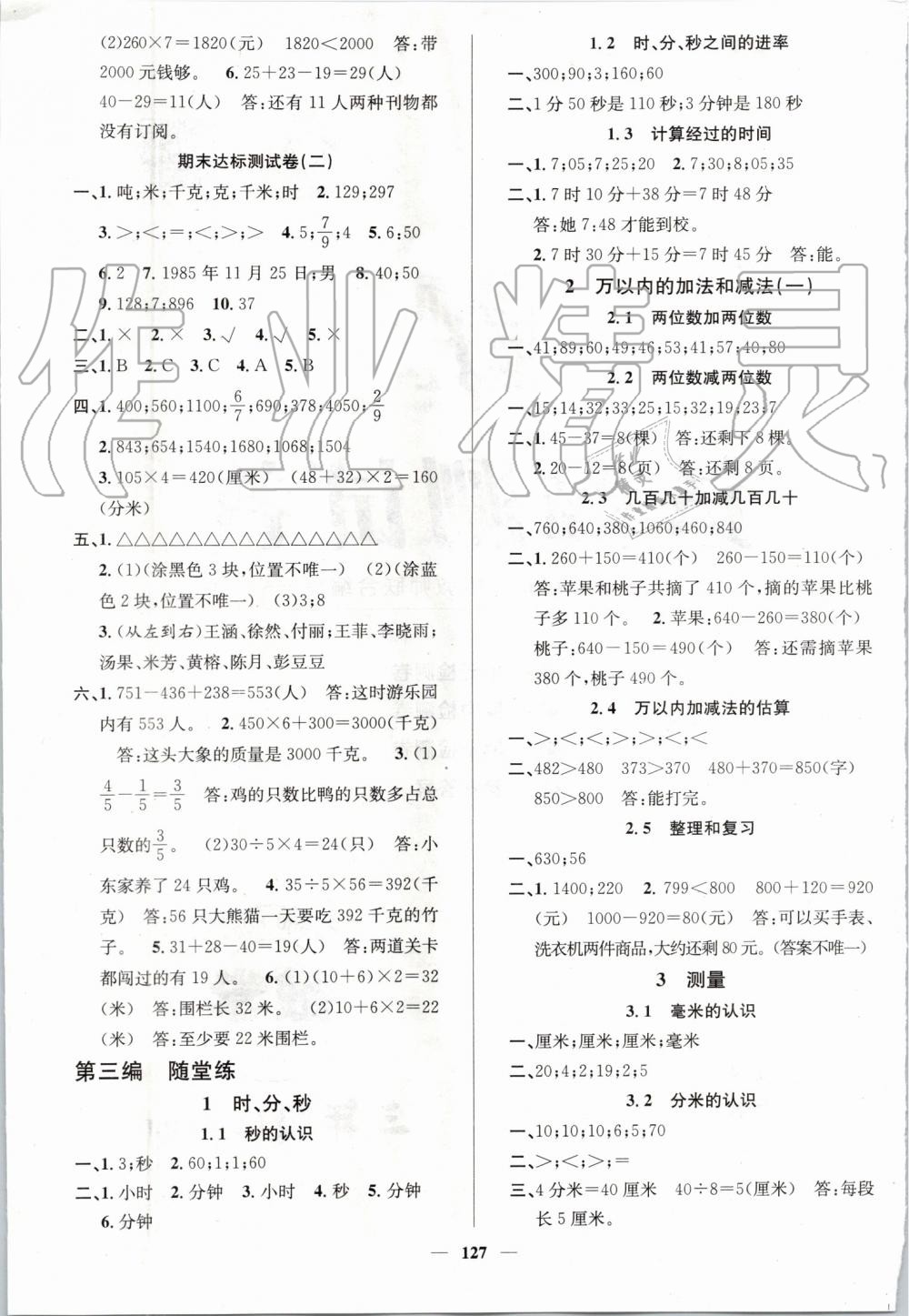 2019年名師測控三年級數(shù)學上冊人教版 第13頁