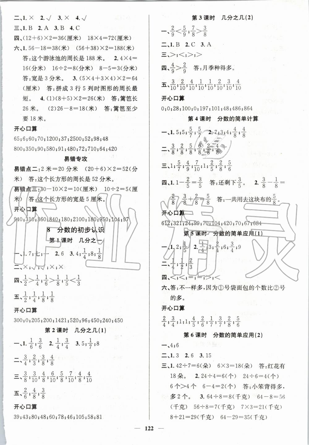 2019年名师测控三年级数学上册人教版 第8页