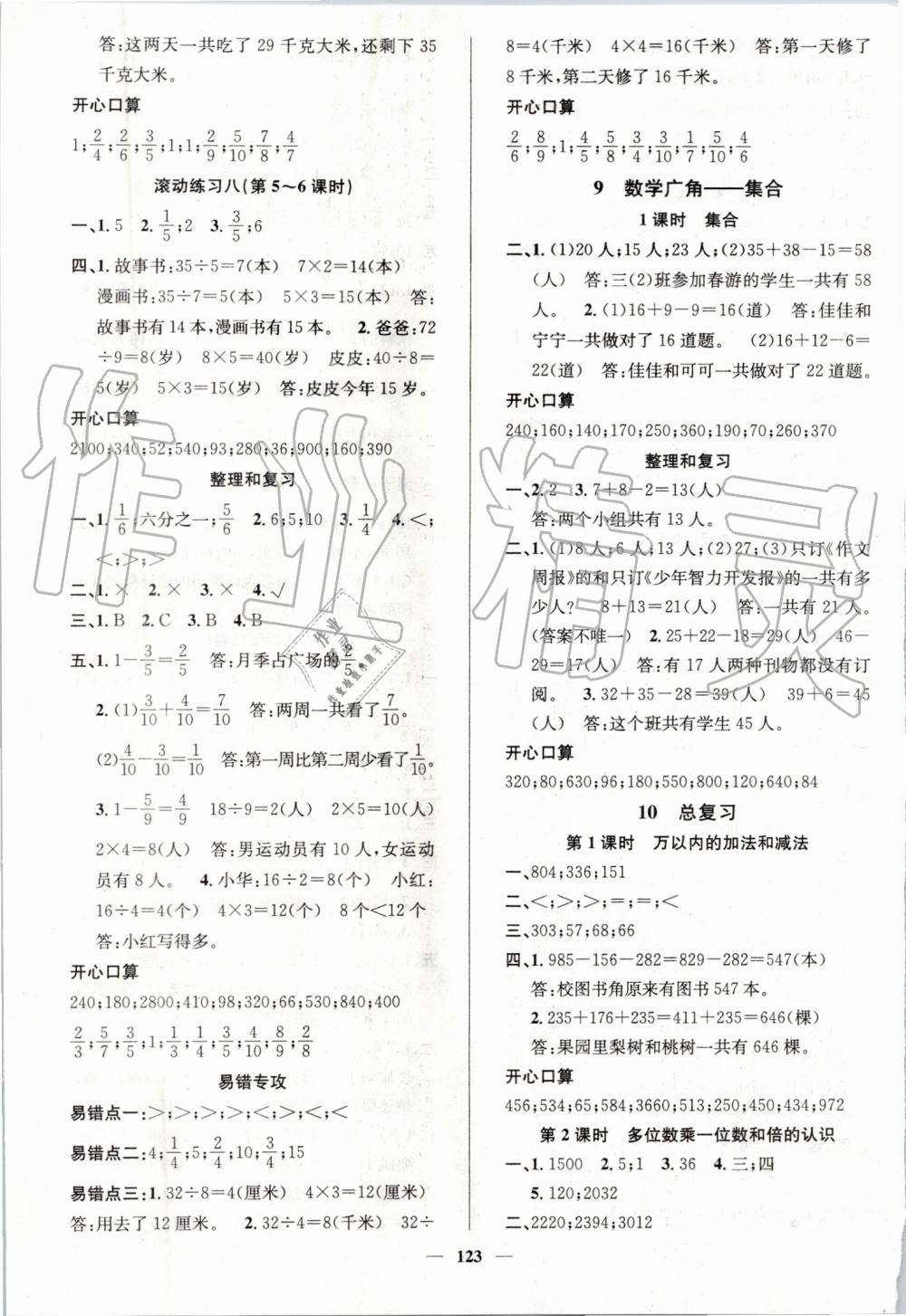 2019年名师测控三年级数学上册人教版 第9页