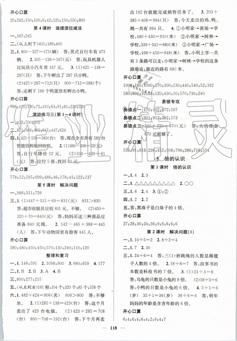 2019年名師測控三年級數(shù)學上冊人教版 第4頁