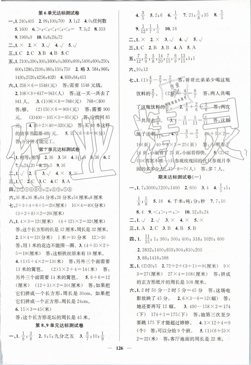 2019年名師測控三年級數(shù)學上冊人教版 第12頁