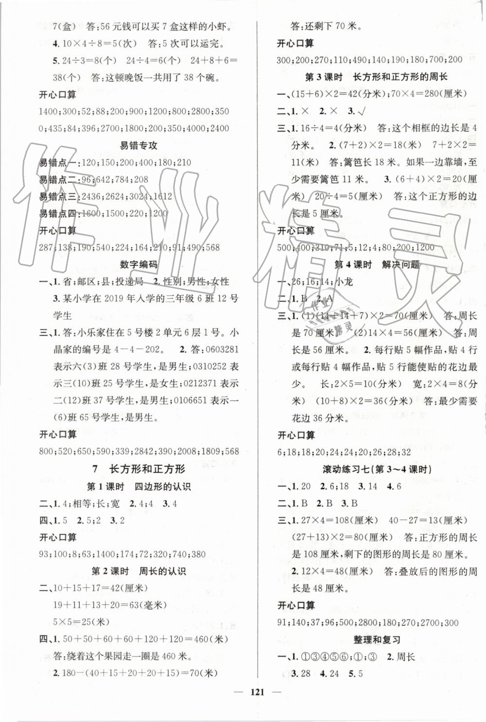 2019年名师测控三年级数学上册人教版 第7页