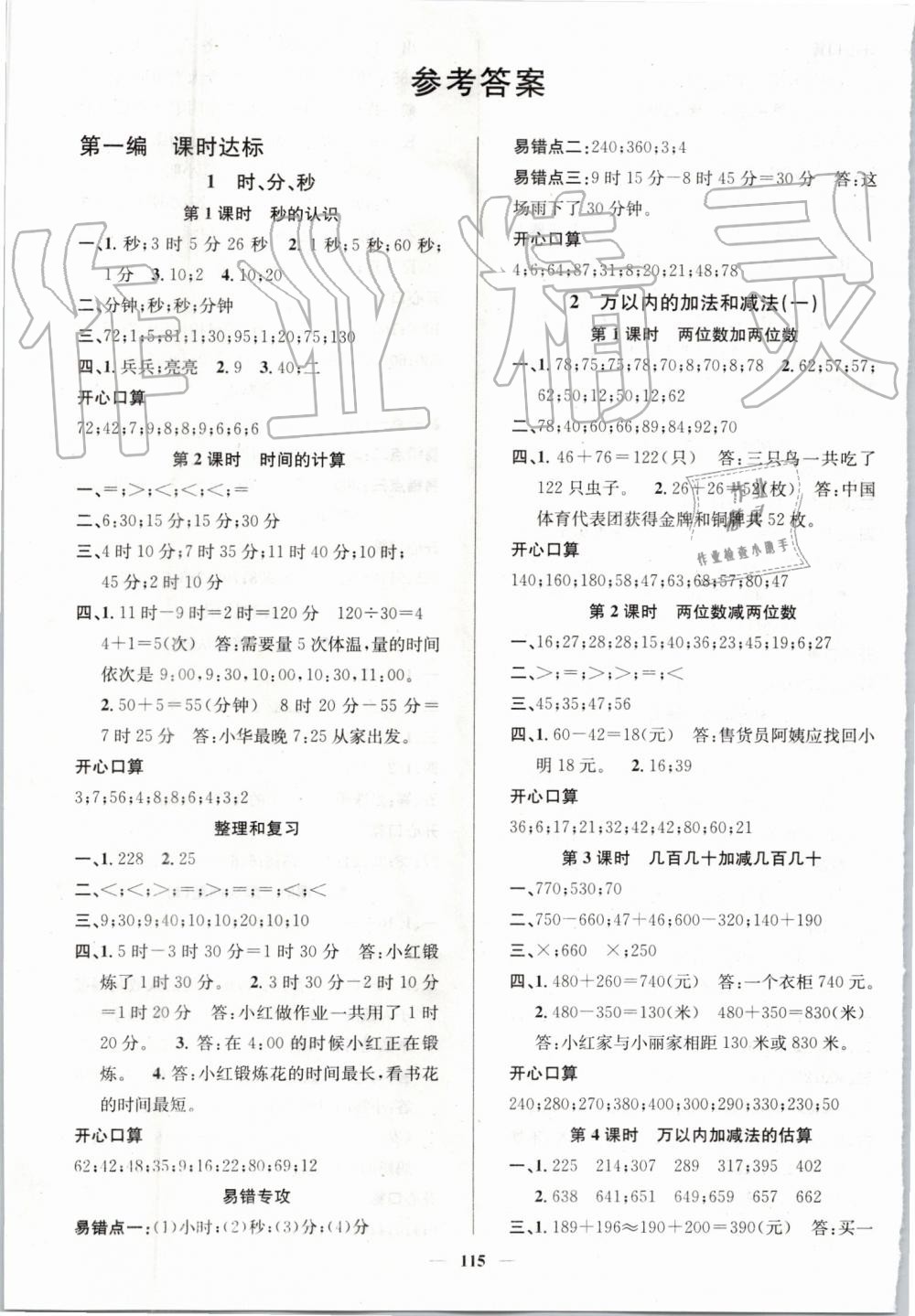 2019年名师测控三年级数学上册人教版 第1页