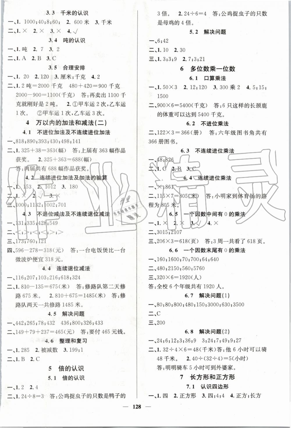 2019年名师测控三年级数学上册人教版 第14页