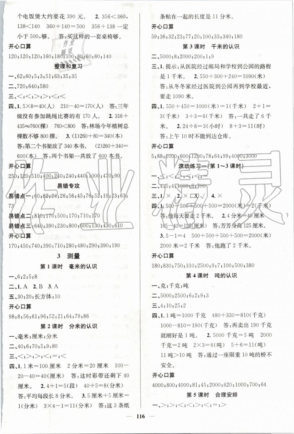 2019年名師測控三年級數(shù)學(xué)上冊人教版 第2頁