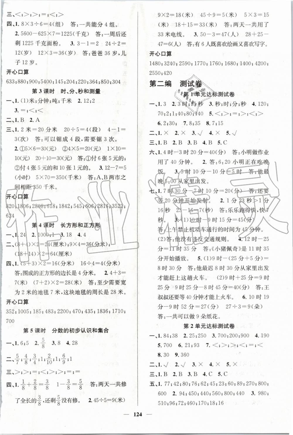 2019年名師測控三年級數(shù)學(xué)上冊人教版 第10頁