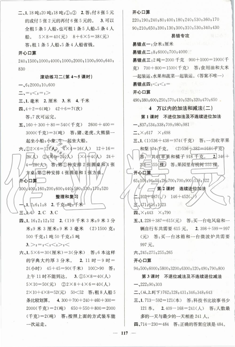 2019年名师测控三年级数学上册人教版 第3页