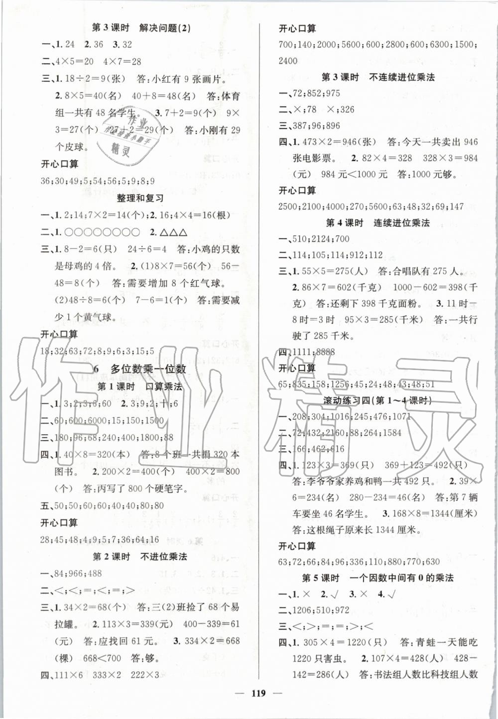 2019年名师测控三年级数学上册人教版 第5页