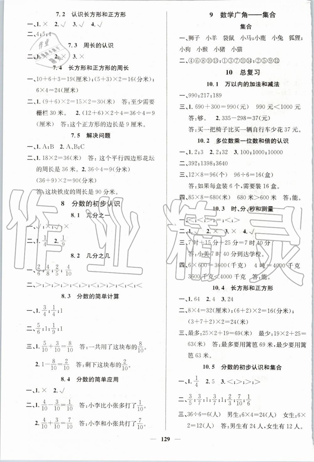 2019年名师测控三年级数学上册人教版 第15页