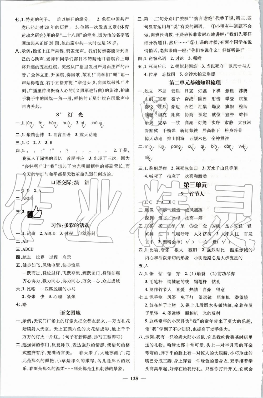 2019年名师测控六年级语文上册人教版 第3页